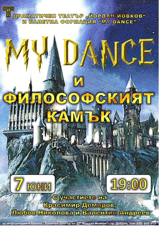Хари Потър и философският камък 2024 — плакат на спектакъла