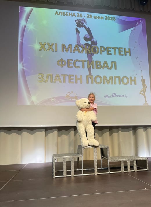 Златен помпон Албена 2026